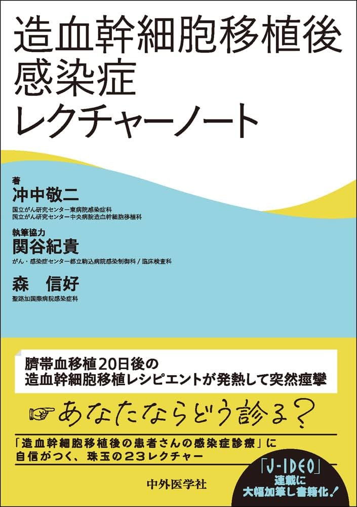 【中古】 病気知らずの気功術 邦画 CCP-856 造血幹細胞移植後感染症レクチャーノート | 冲中 敬二 |本